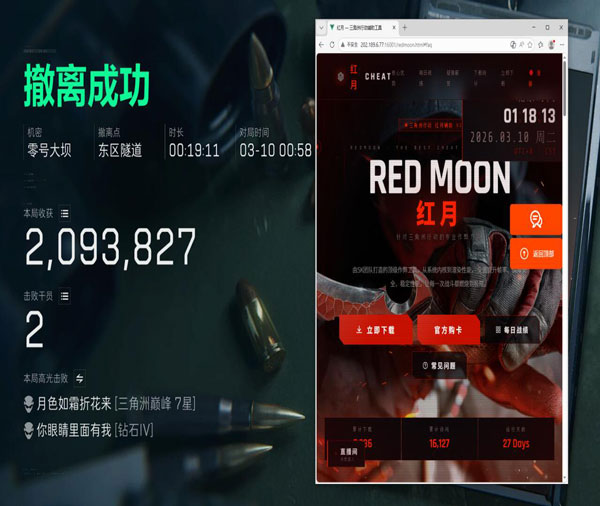 三角洲行动gw辅助透视自瞄效果